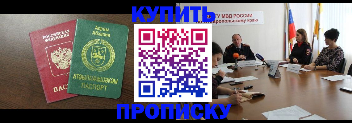 прописка в квартире в Лакинске