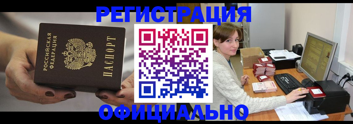 прописка регистрация в Лакинске