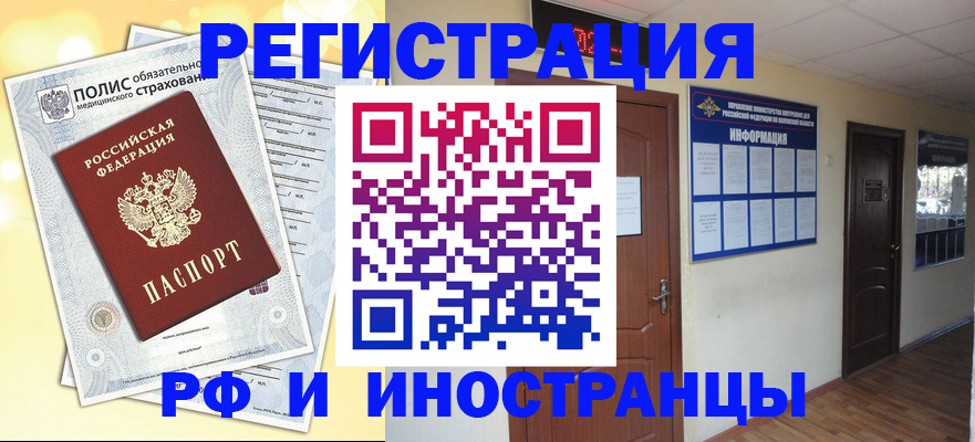 временная регистрация законно в Лакинске