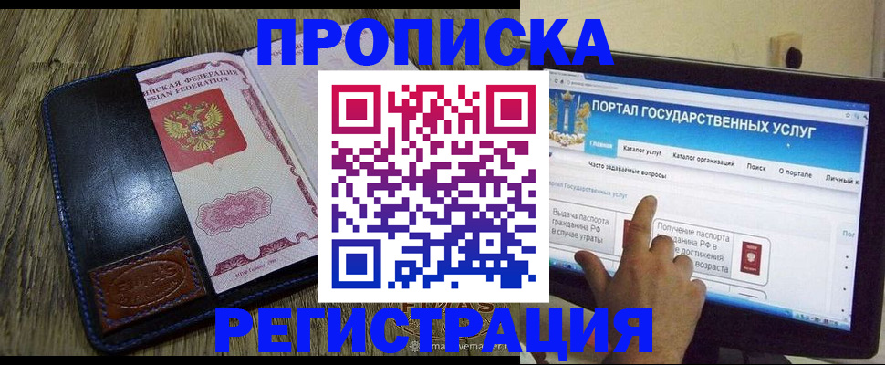 прописка гарантия в Лакинске